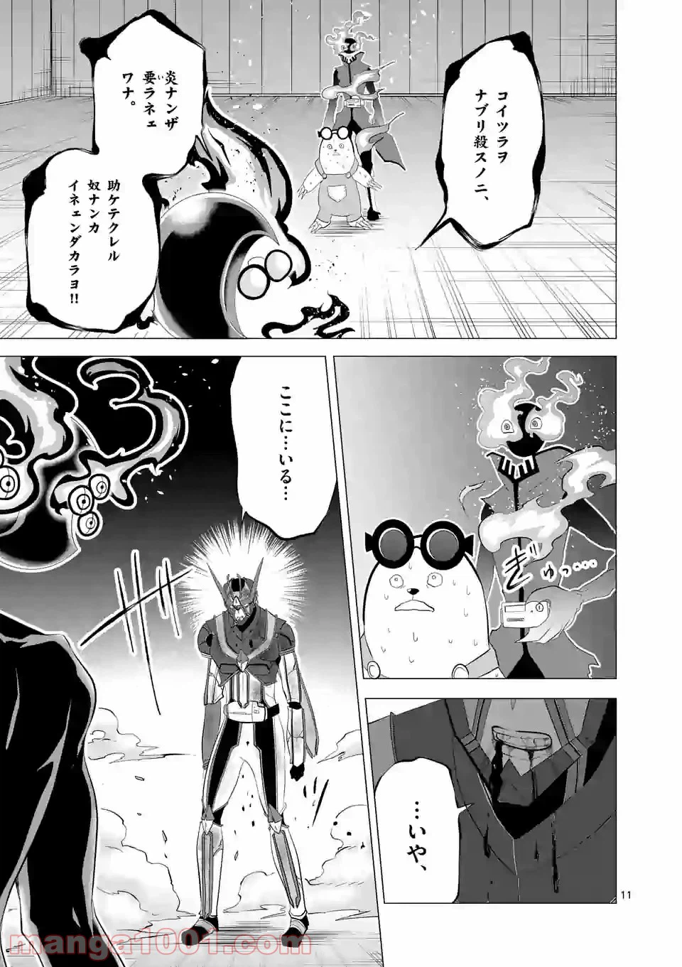 ページ 11 — 第115話