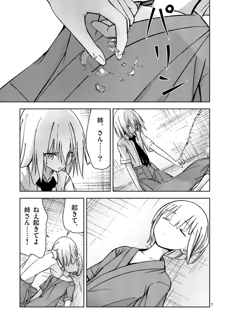ページ 7 — 第16話