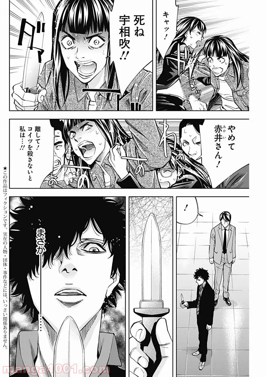 ページ 3 — 第71話