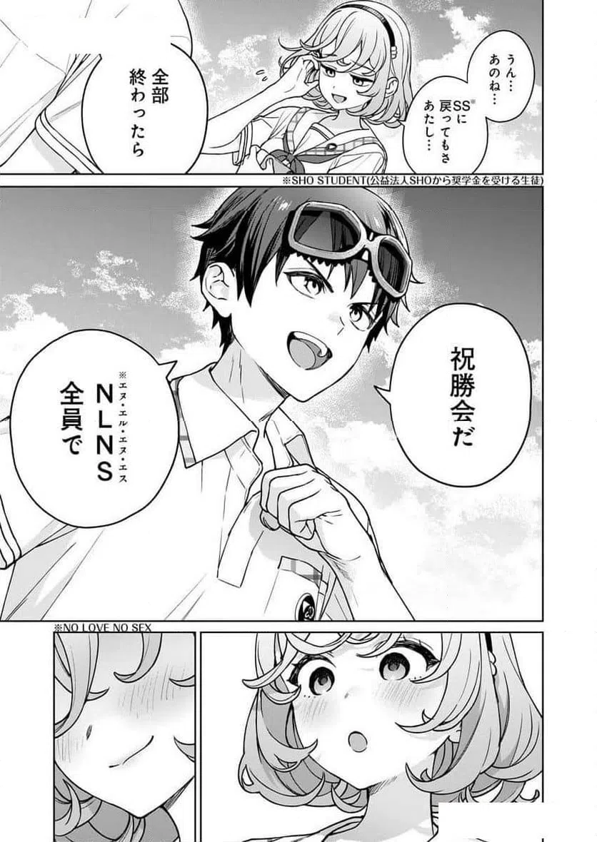 ページ 3 — 第26話