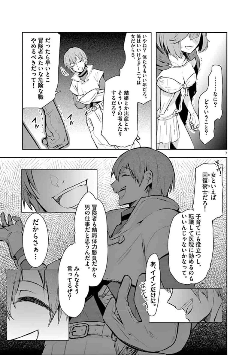 ページ 7 — 第1話