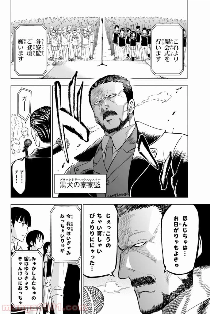 ページ 3 — 第10話