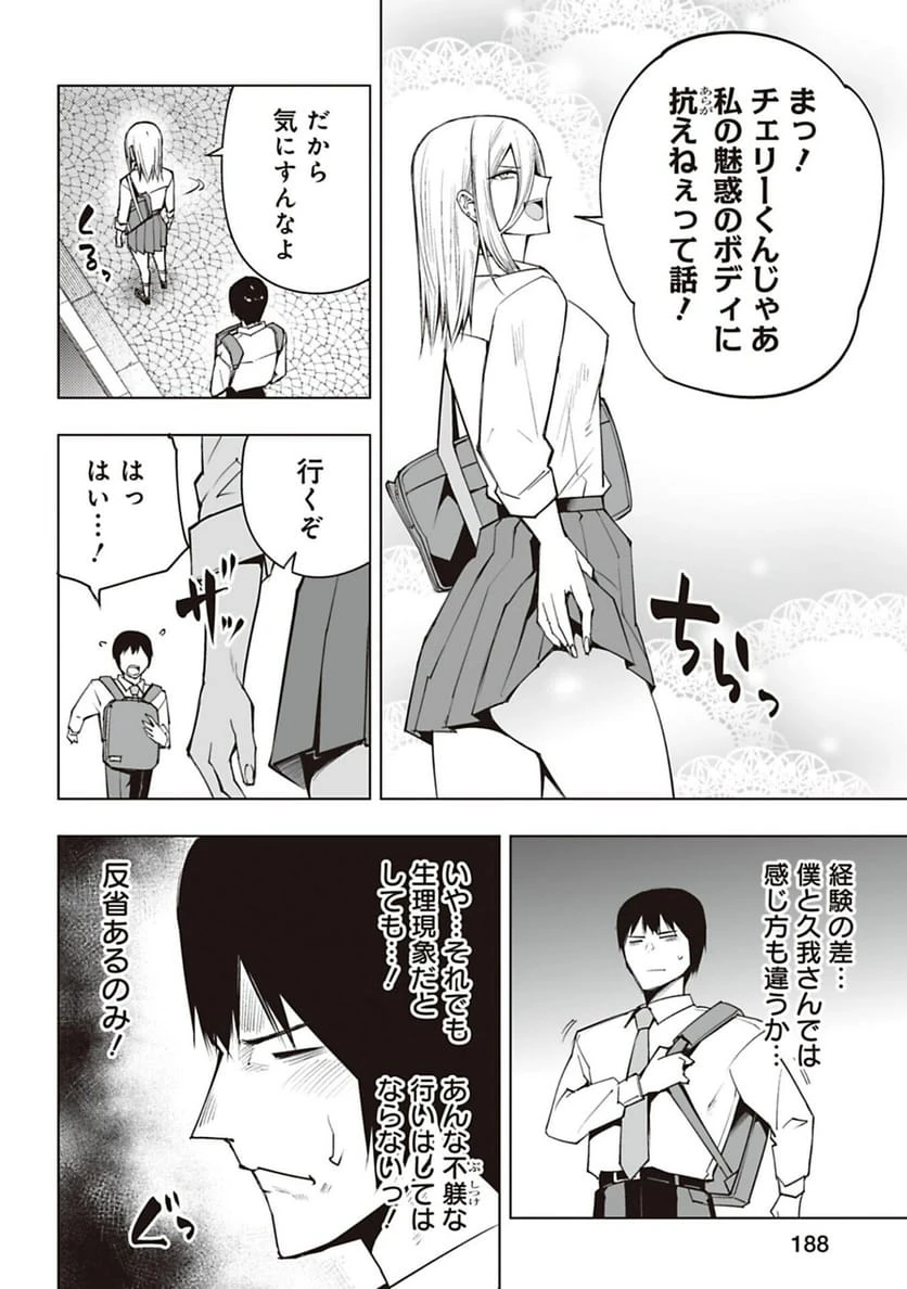 ページ 10 — 第58話