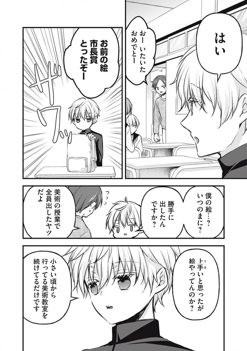 ページ 6 — 第141話