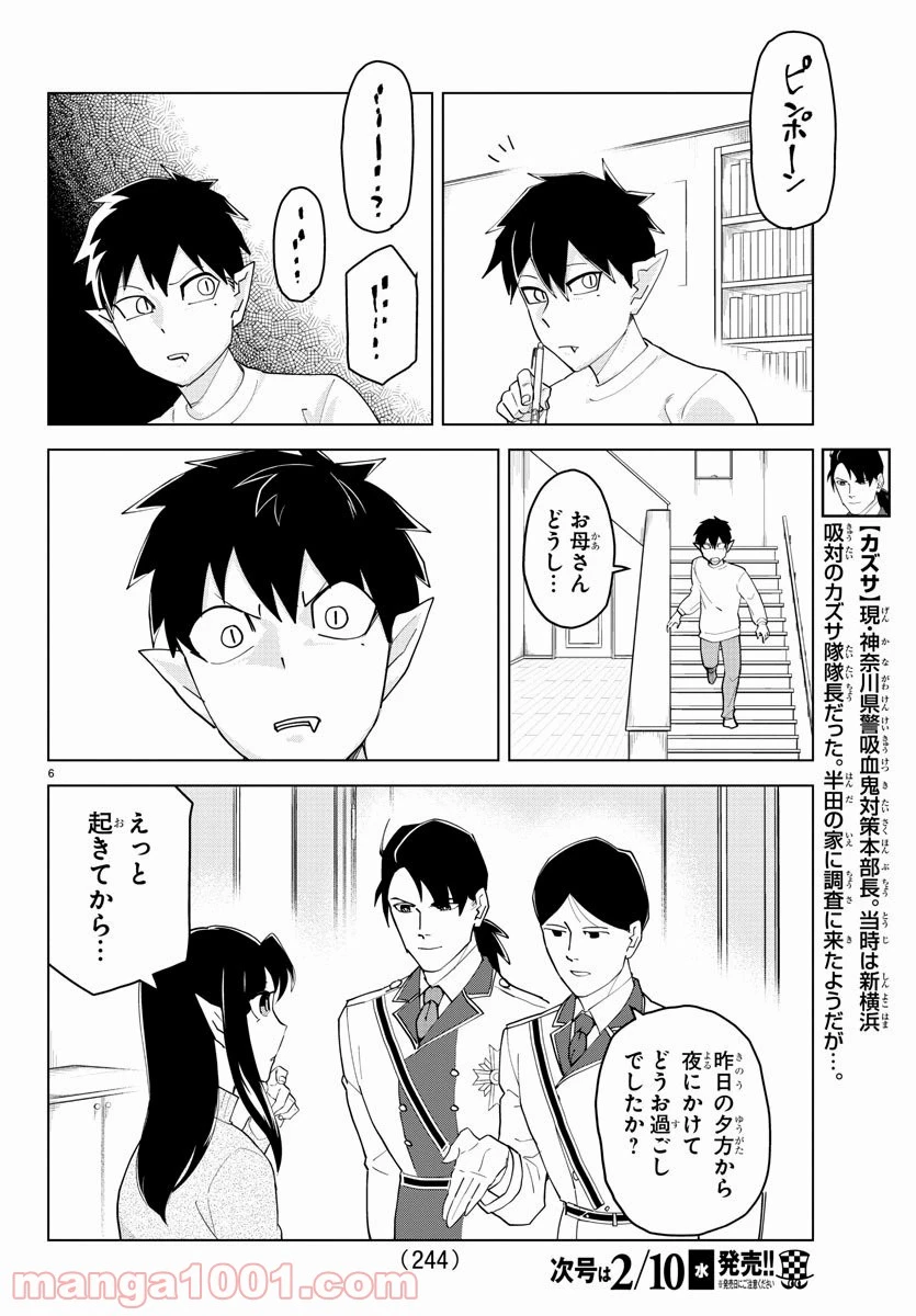 ページ 6 — 第239話