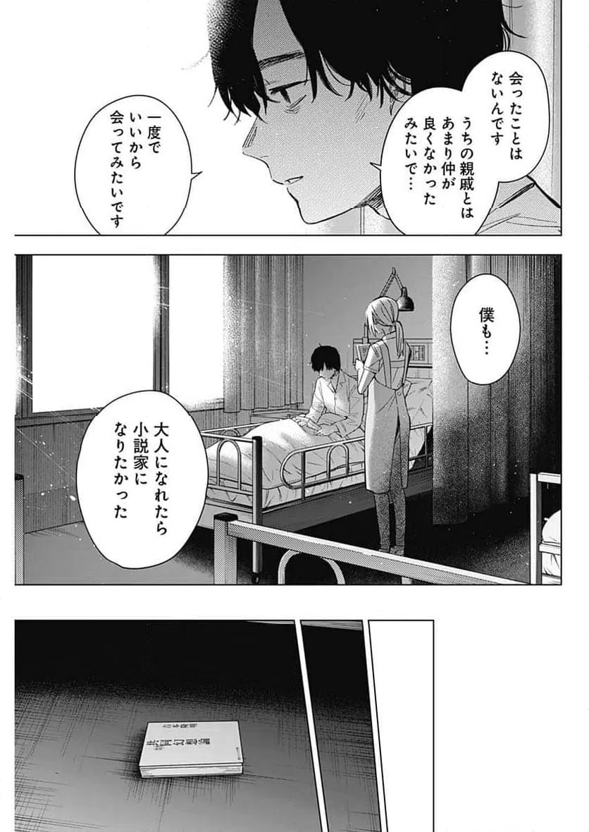 ページ 9 — 第180話
