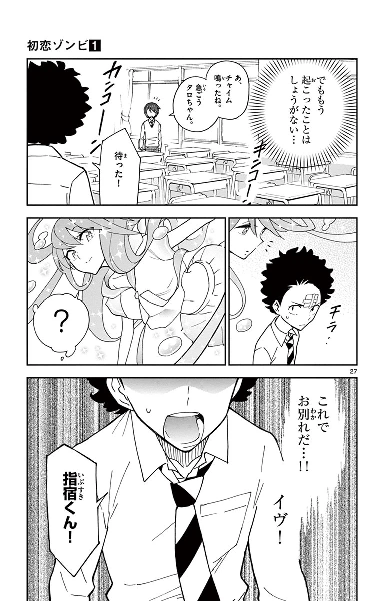 ページ 27 — 第2話