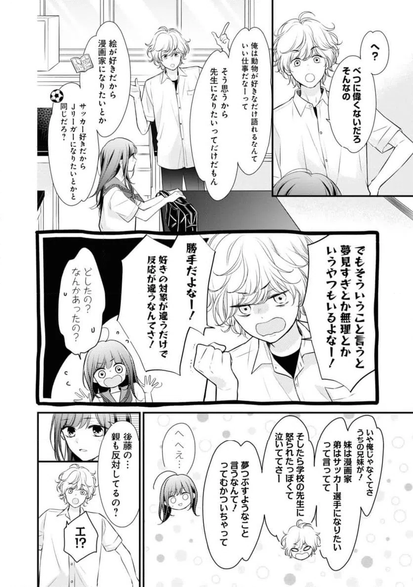 ページ 12 — 第5.1話