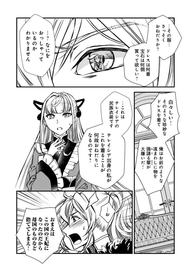 ページ 8 — 第3話