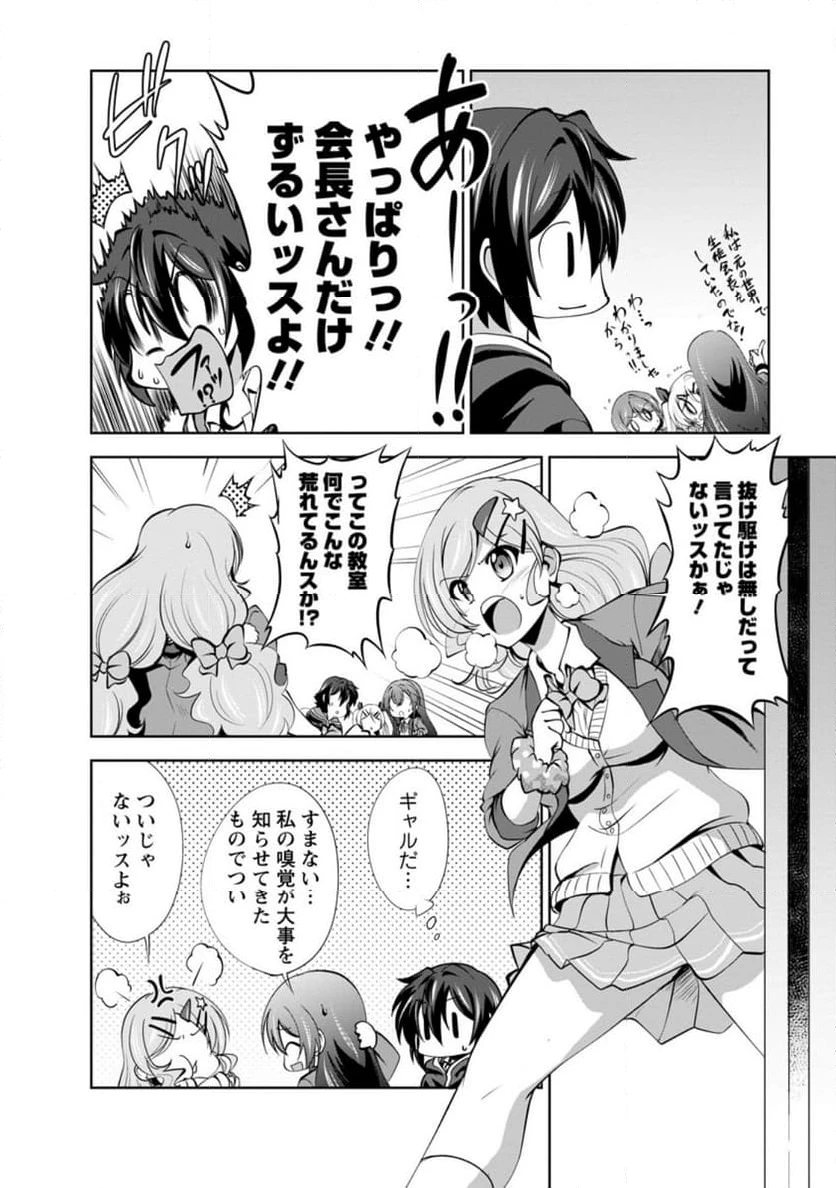 ページ 6 — 第49.3話