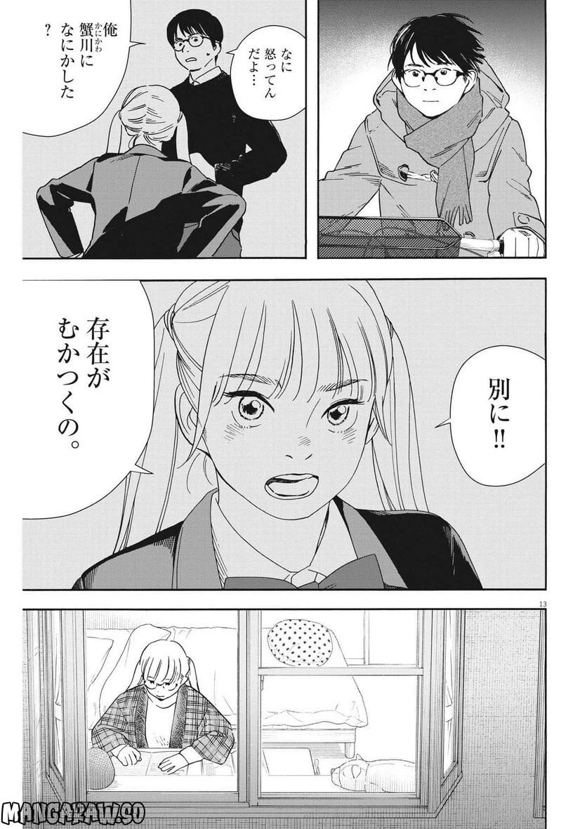 ページ 13 — 第112話