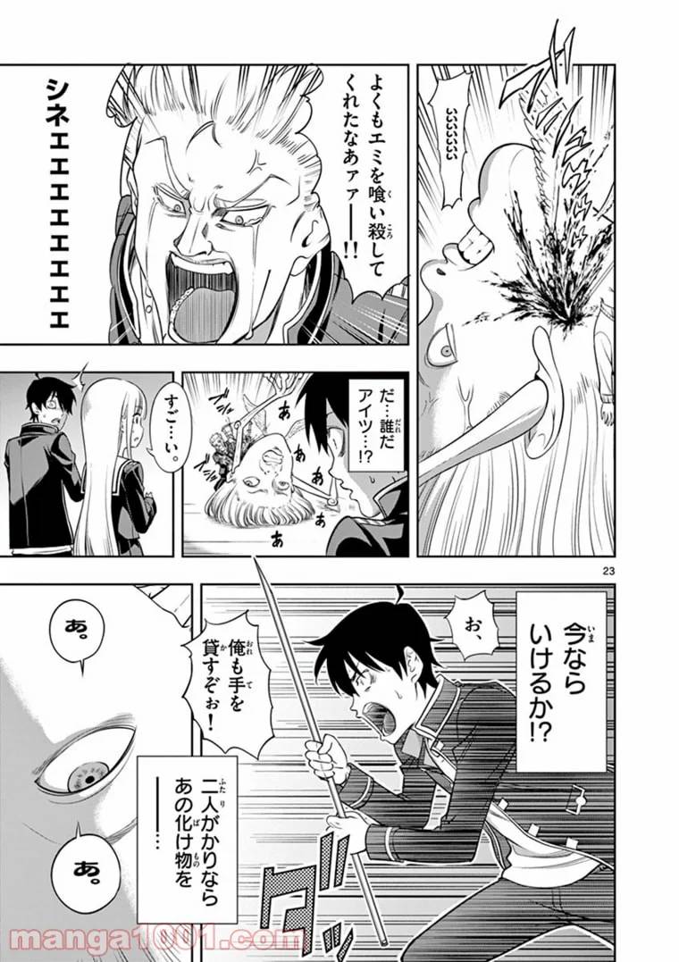 ページ 23 — 第1話