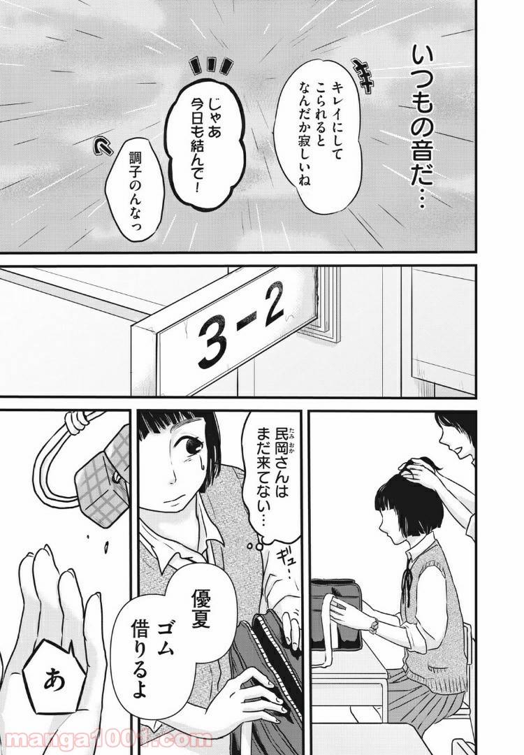 ページ 5 — 第4話