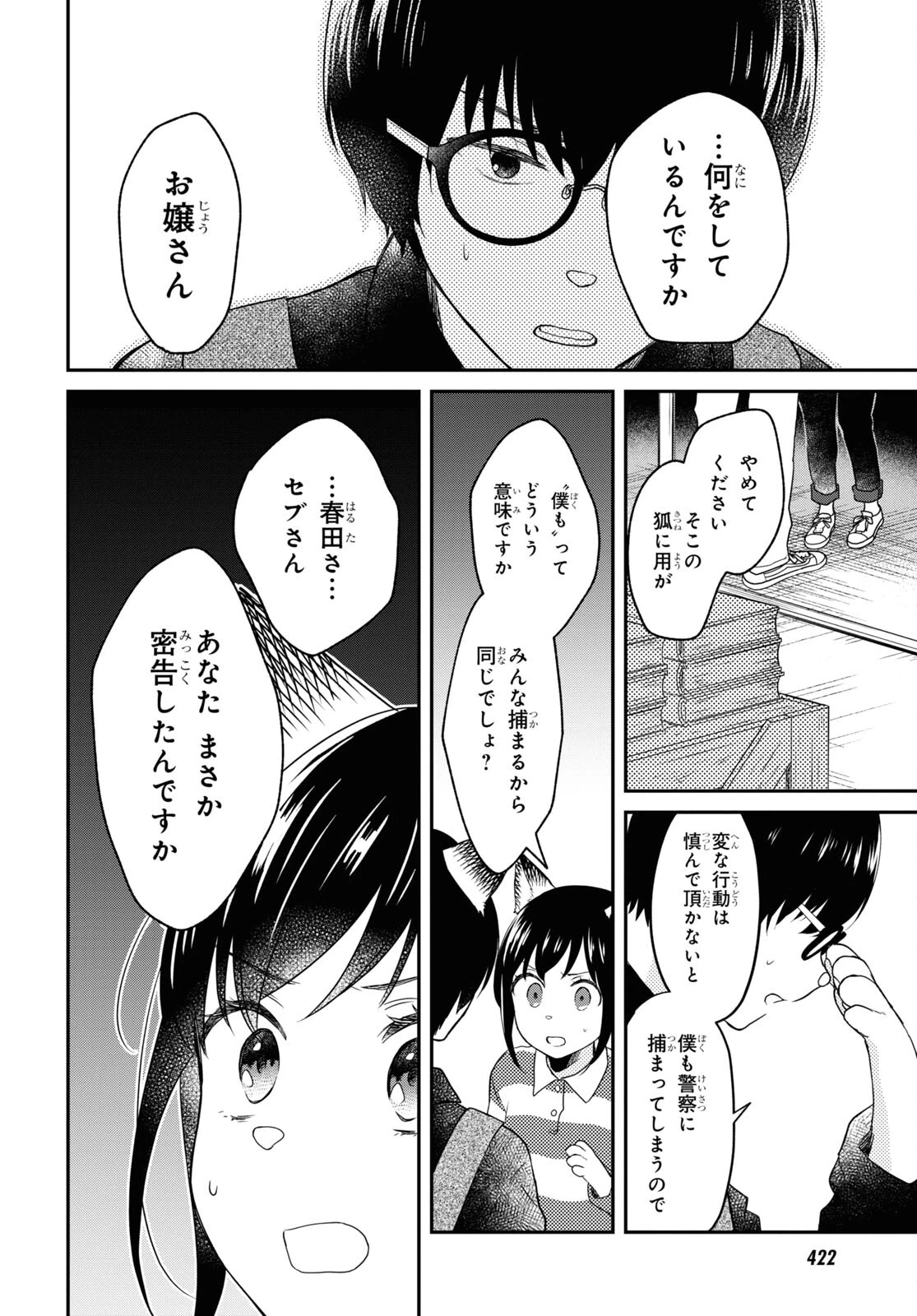 ページ 30 — 第6話