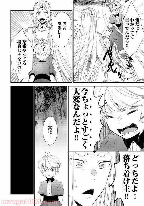ページ 6 — 第28話