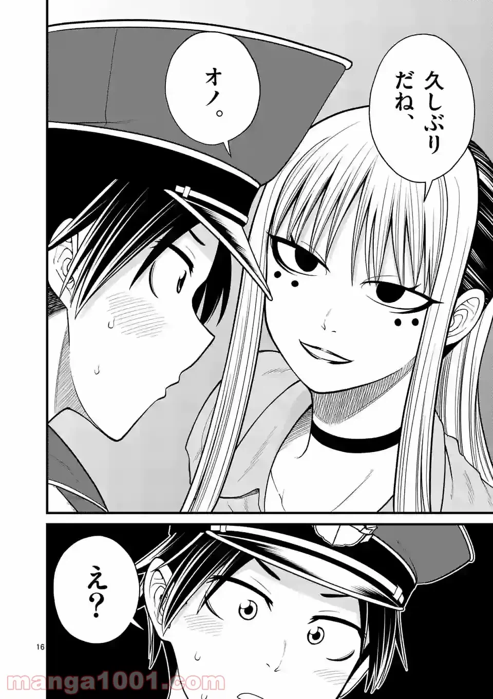 ページ 16 — 第16話
