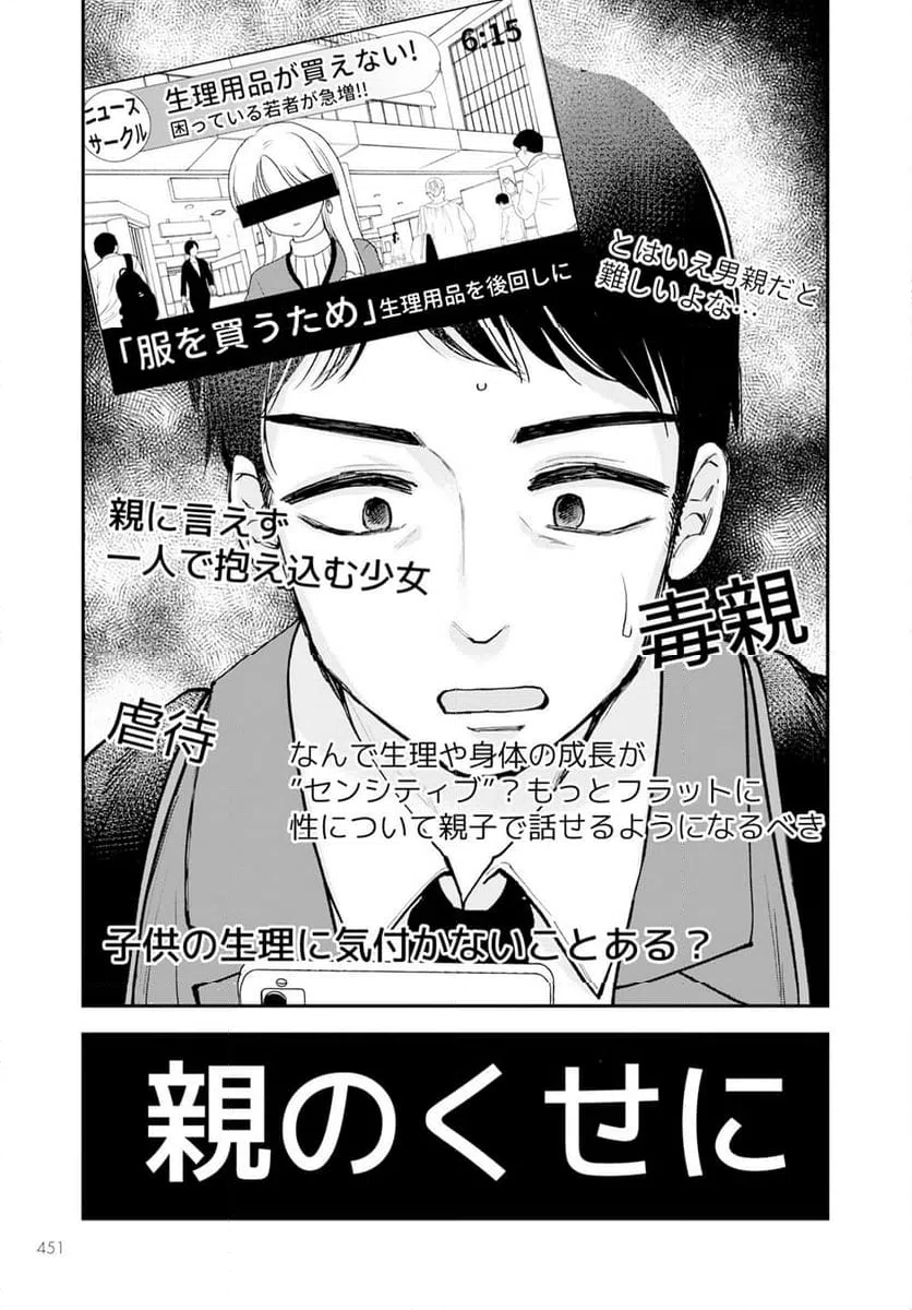 ページ 11 — 第16話