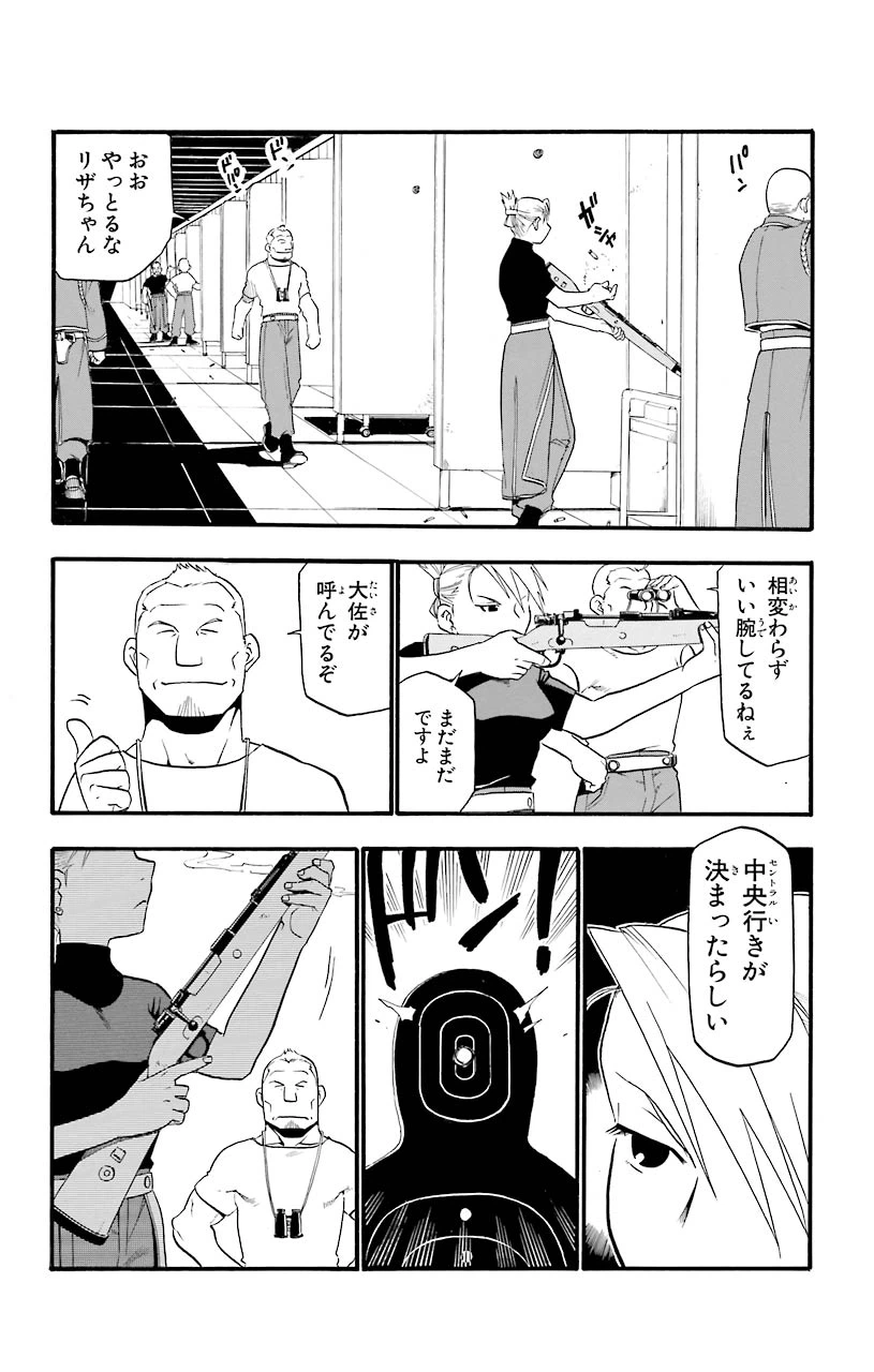 ページ 28 — 第25話