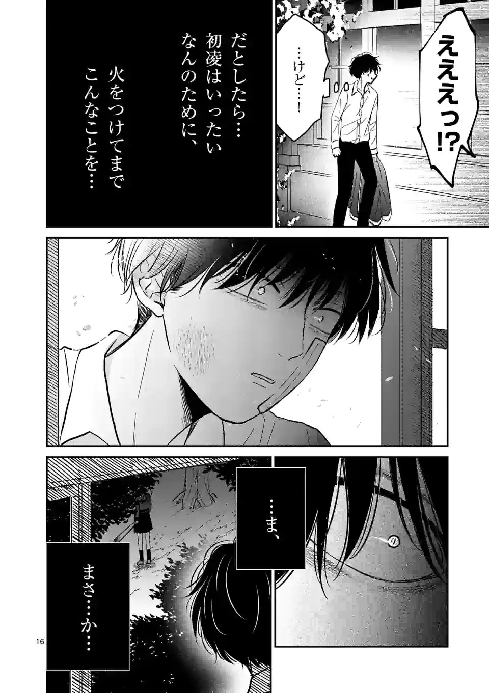 ページ 16 — 第27話