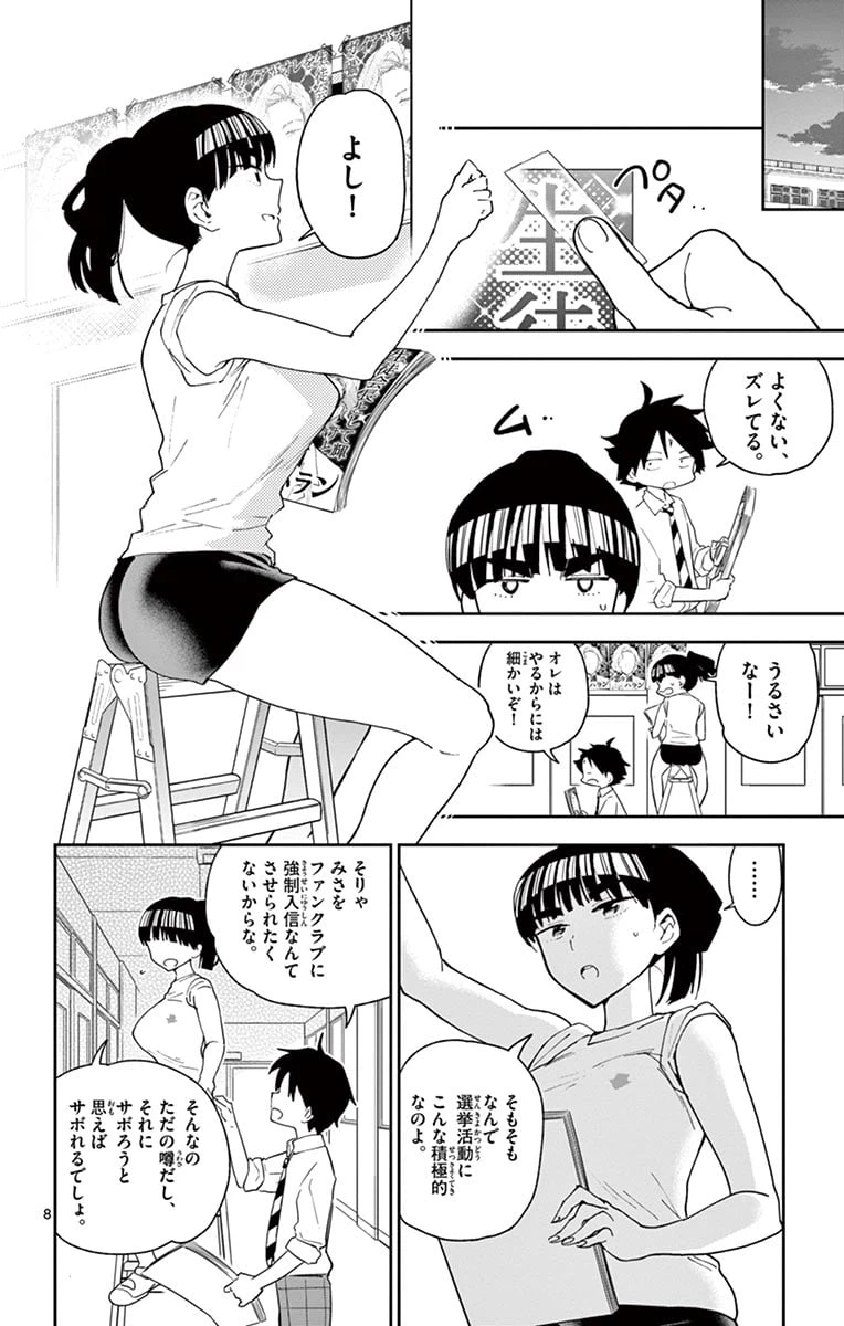 ページ 8 — 第78話