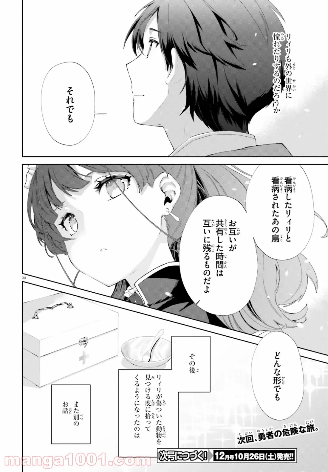 ページ 30 — 第5話
