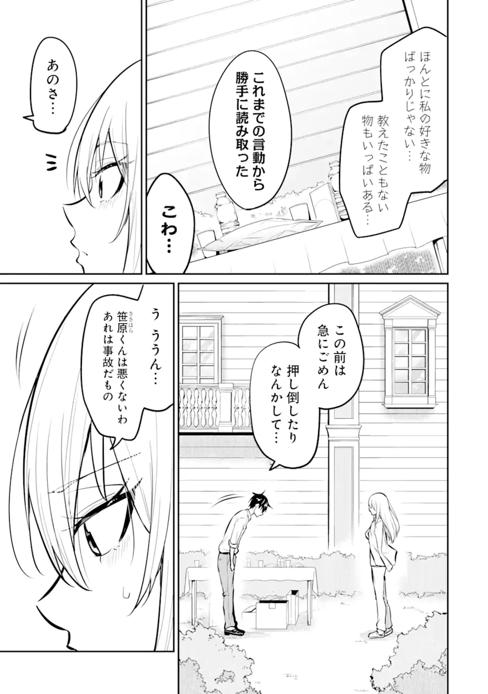 ページ 3 — 第9.2話