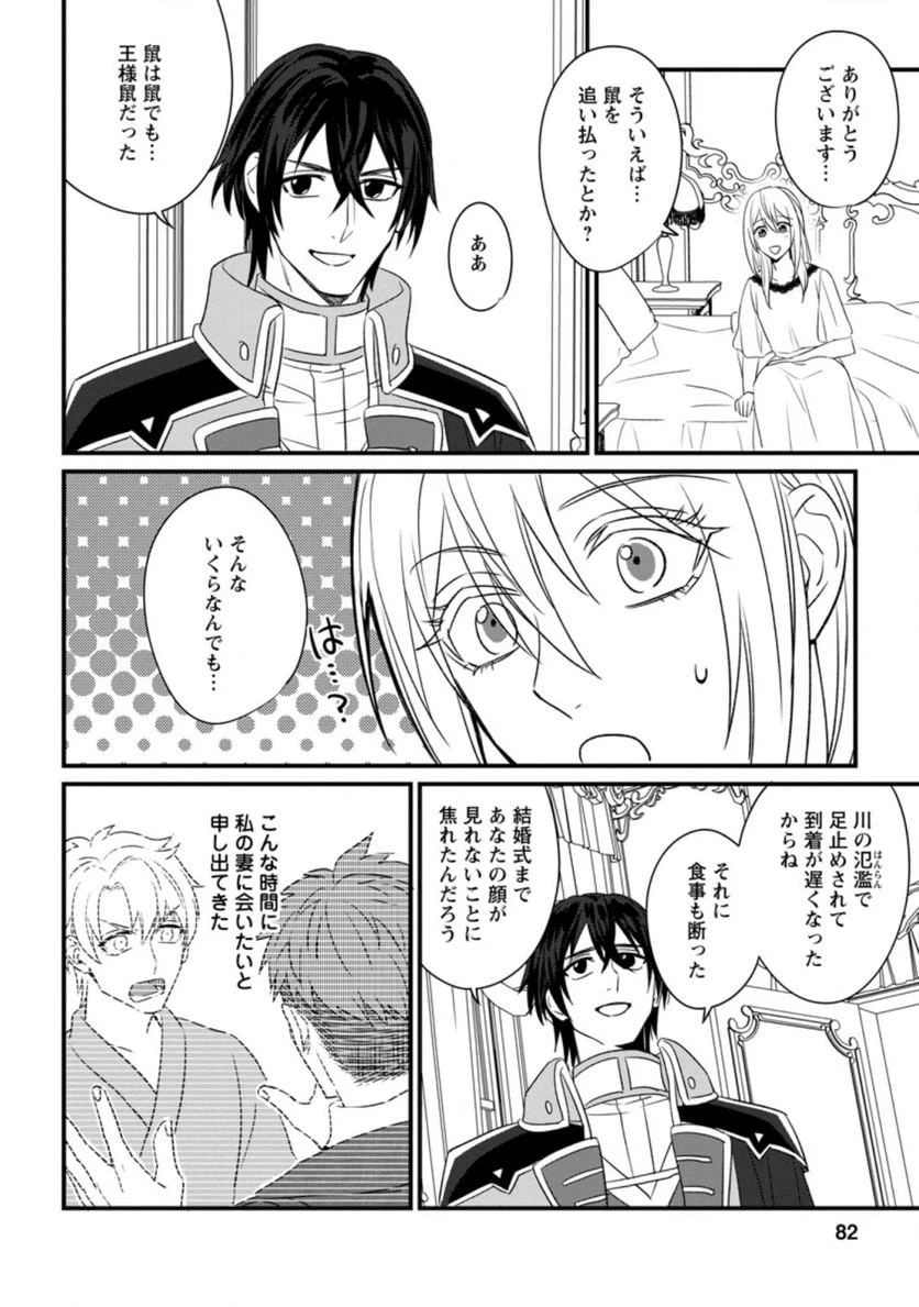 ページ 8 — 第8.2話