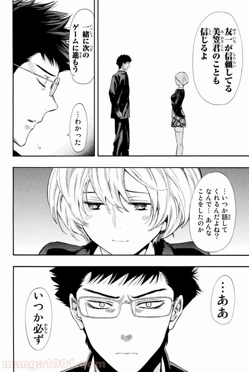 ページ 9 — 第26話