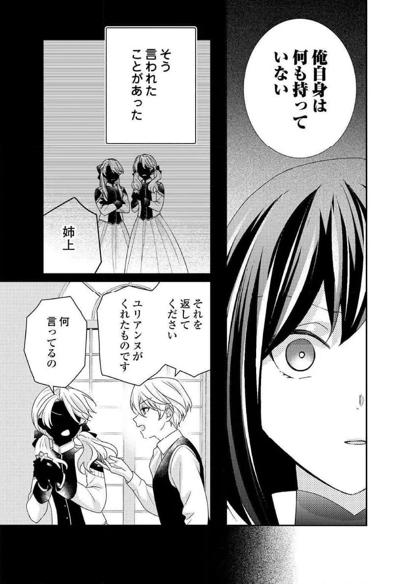 ページ 13 — 第30話