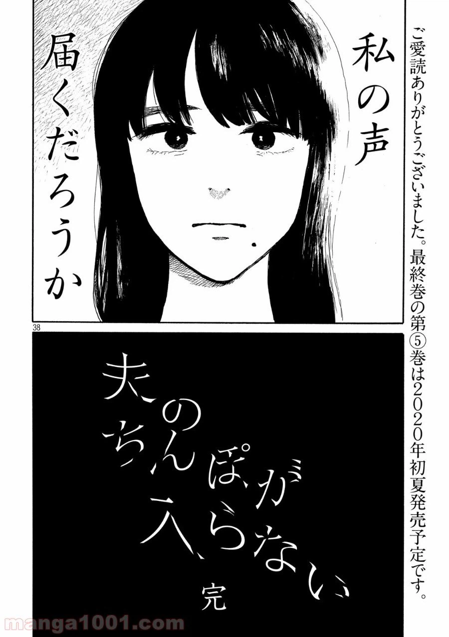 ページ 38 — 第27話