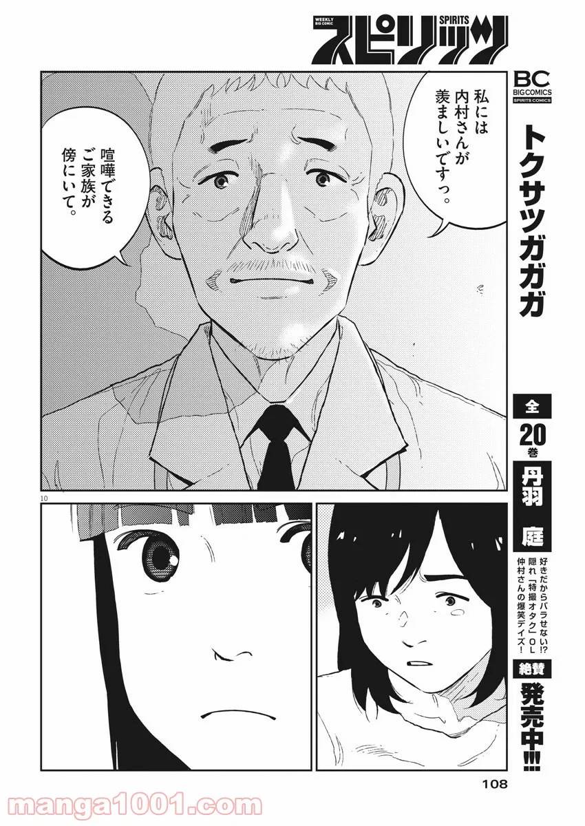 ページ 11 — 第14話