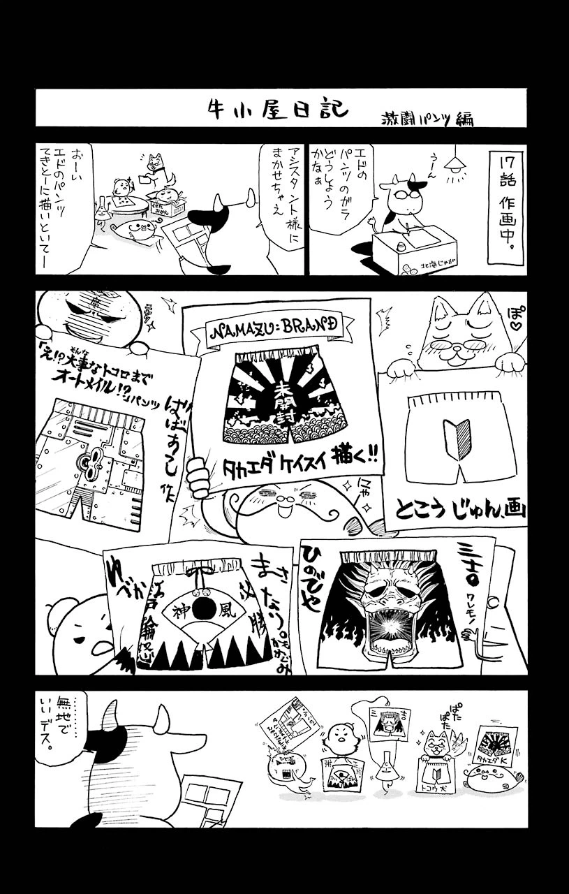 ページ 38 — 第21話