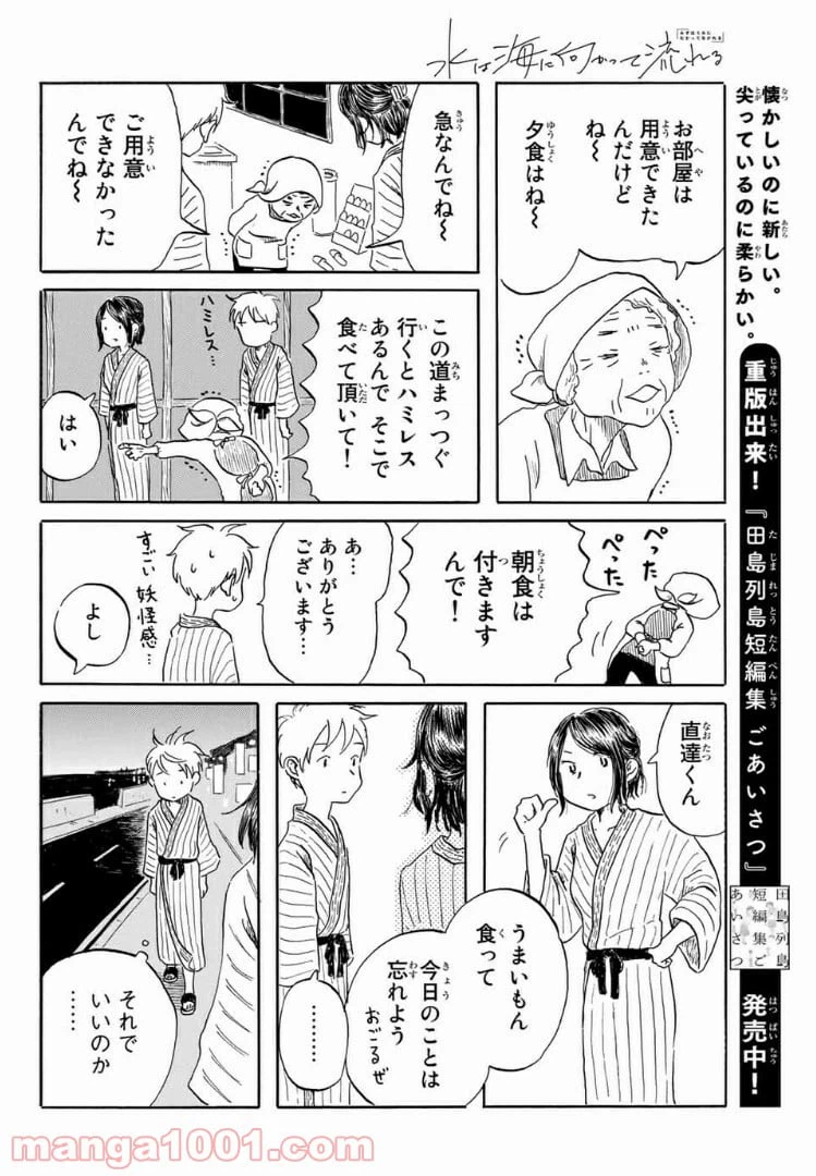 ページ 10 — 第19話