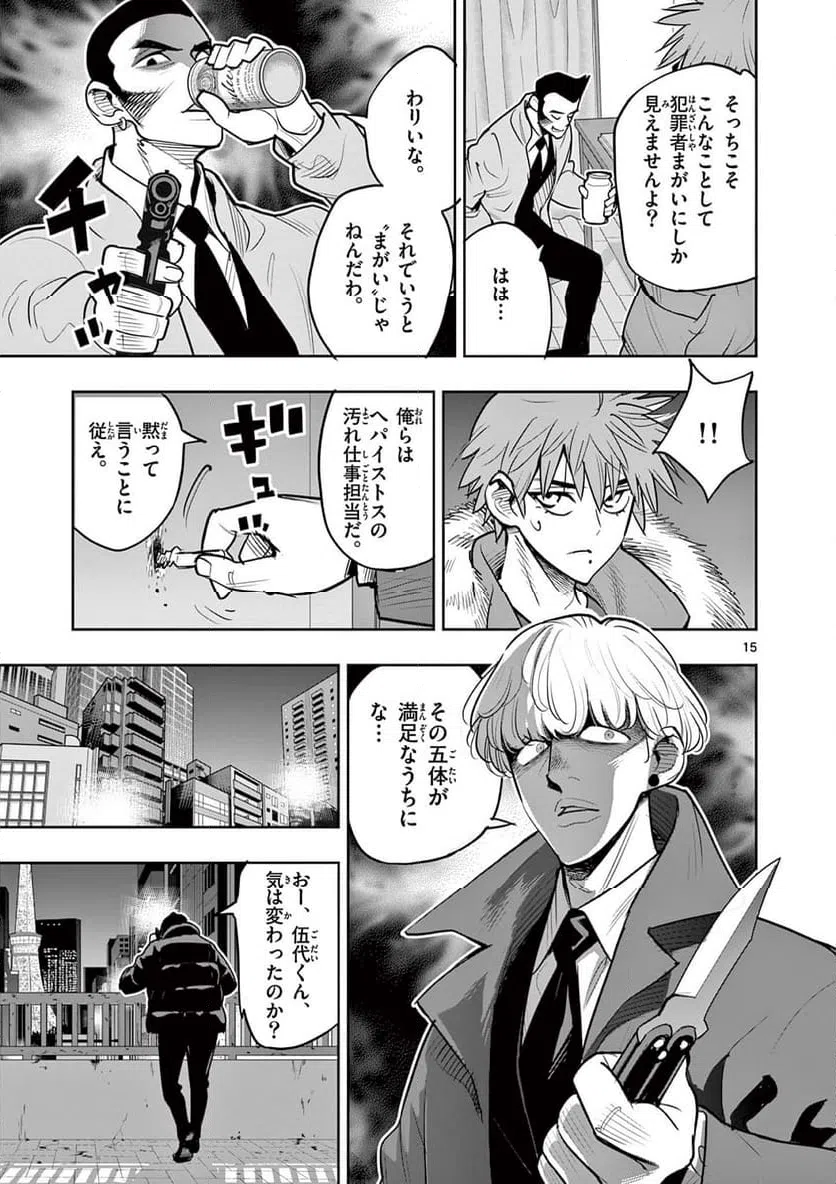 ページ 15 — 第12話