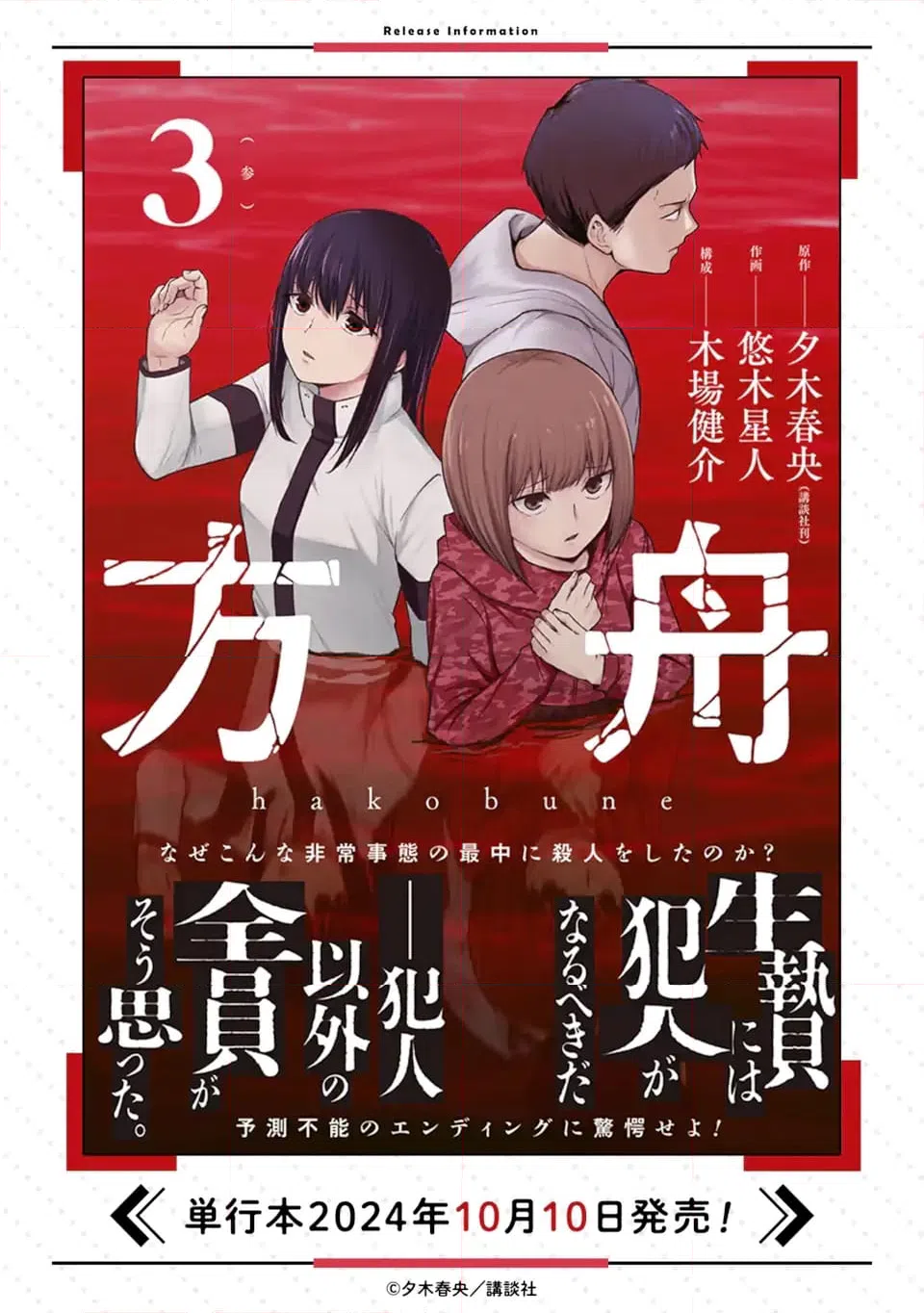 ページ 16 — 第14.2話