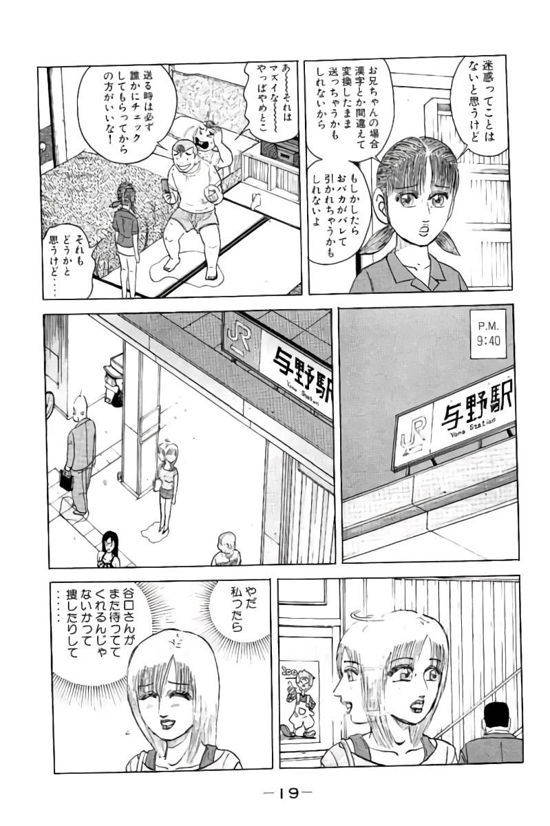 ページ 20 — 第8話