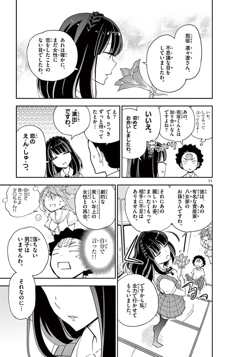 ページ 11 — 第15話