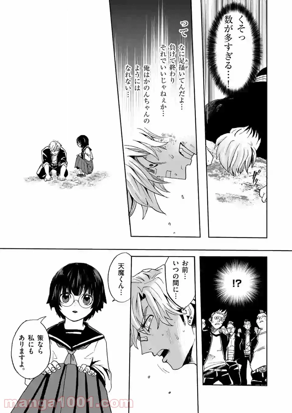 ページ 14 — 第2話