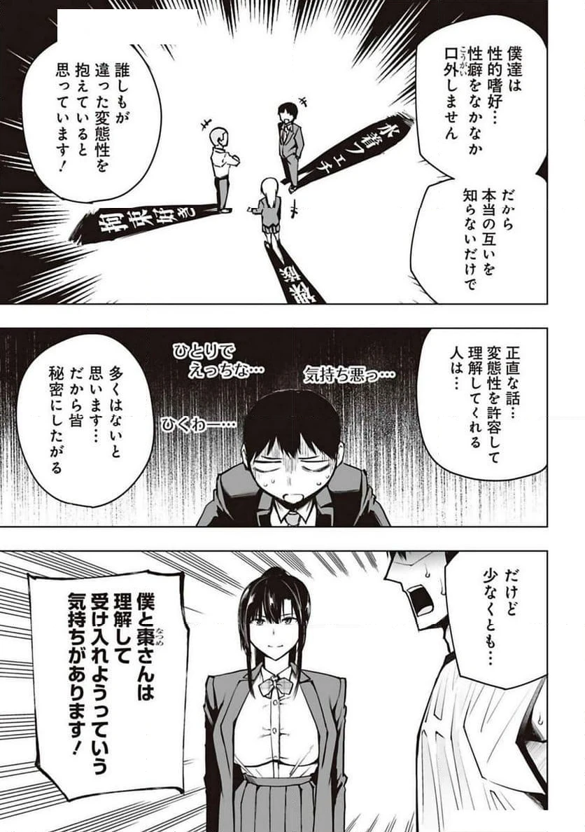 ページ 10 — 第6話