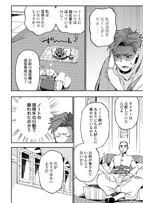 ページ 4 — 第19話