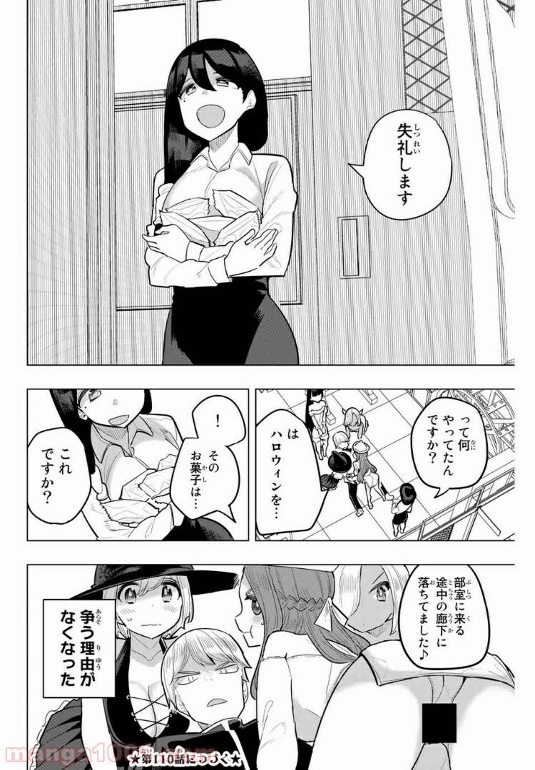ページ 10 — 第109話