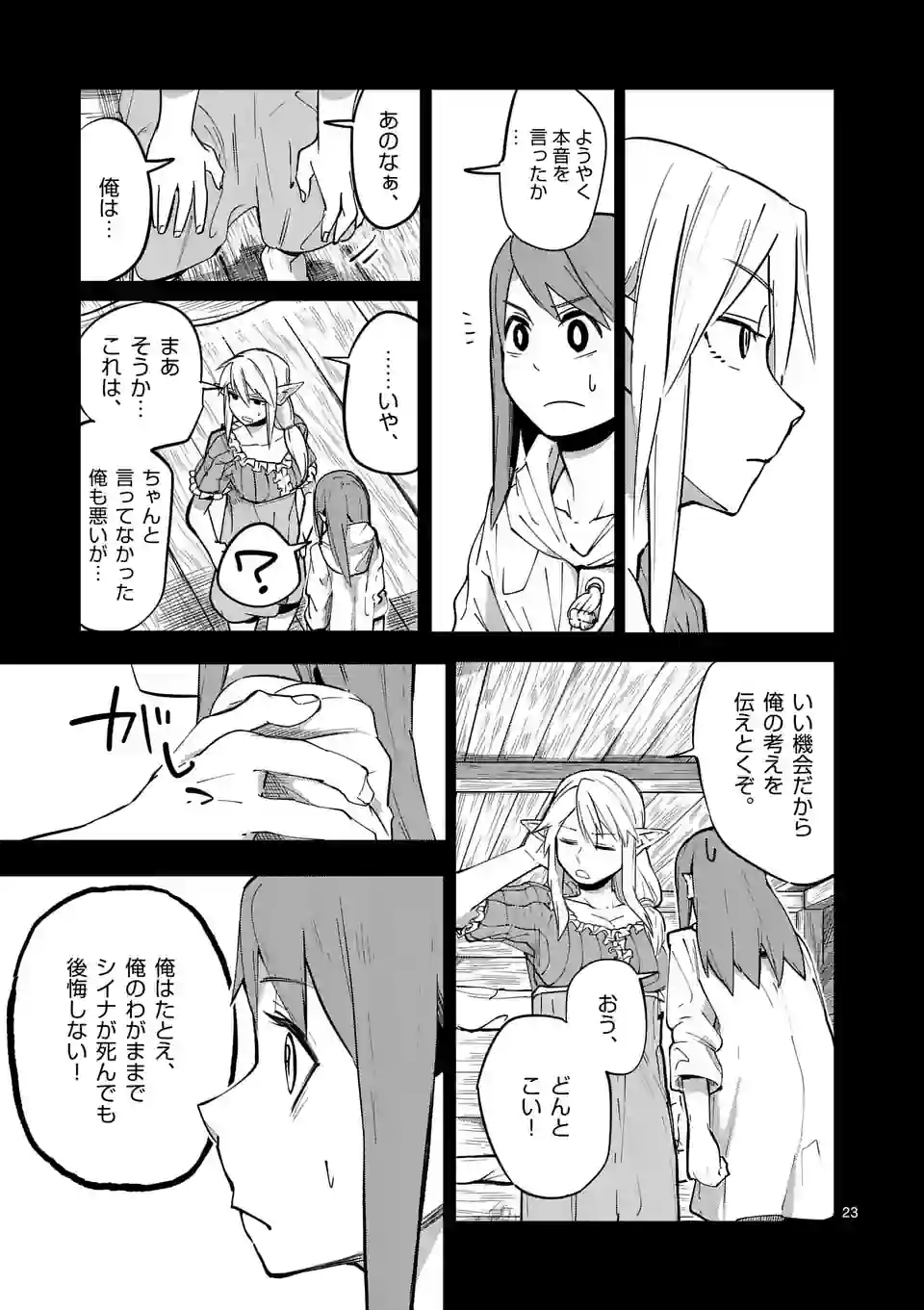 ページ 23 — 第38話