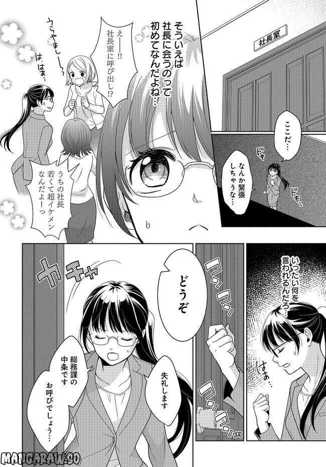 ページ 14 — 第1.1話