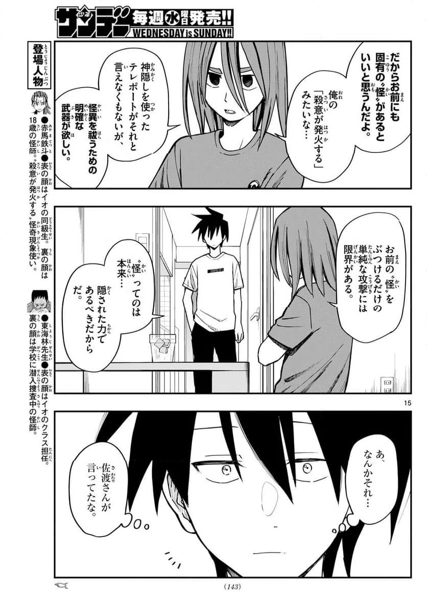 ページ 15 — 第9話