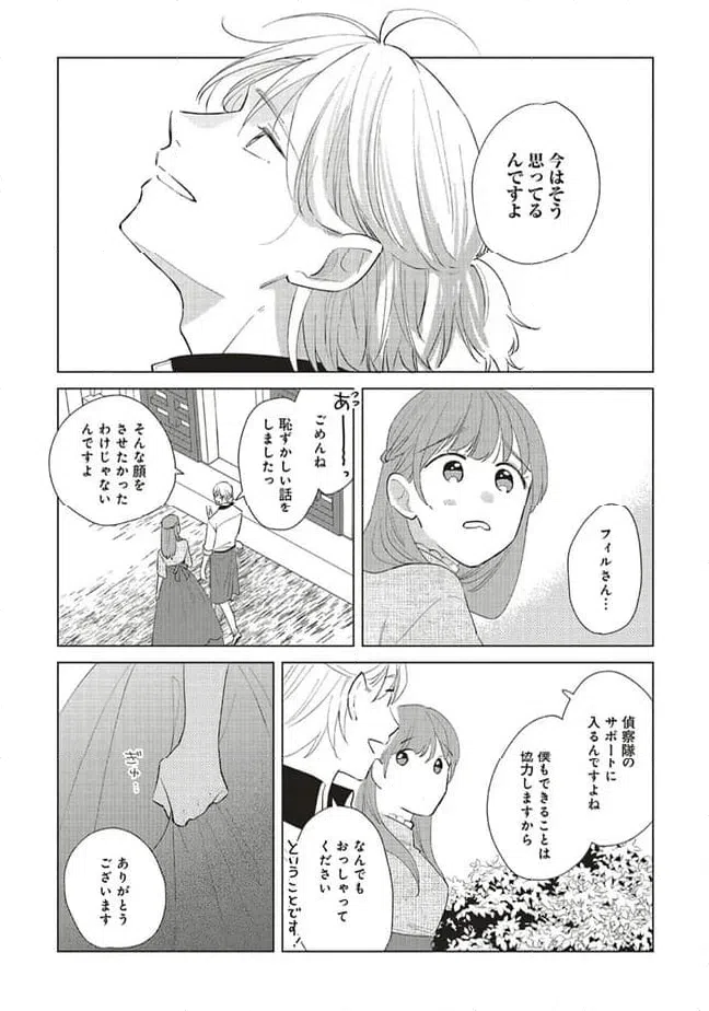 ページ 10 — 第22.2話