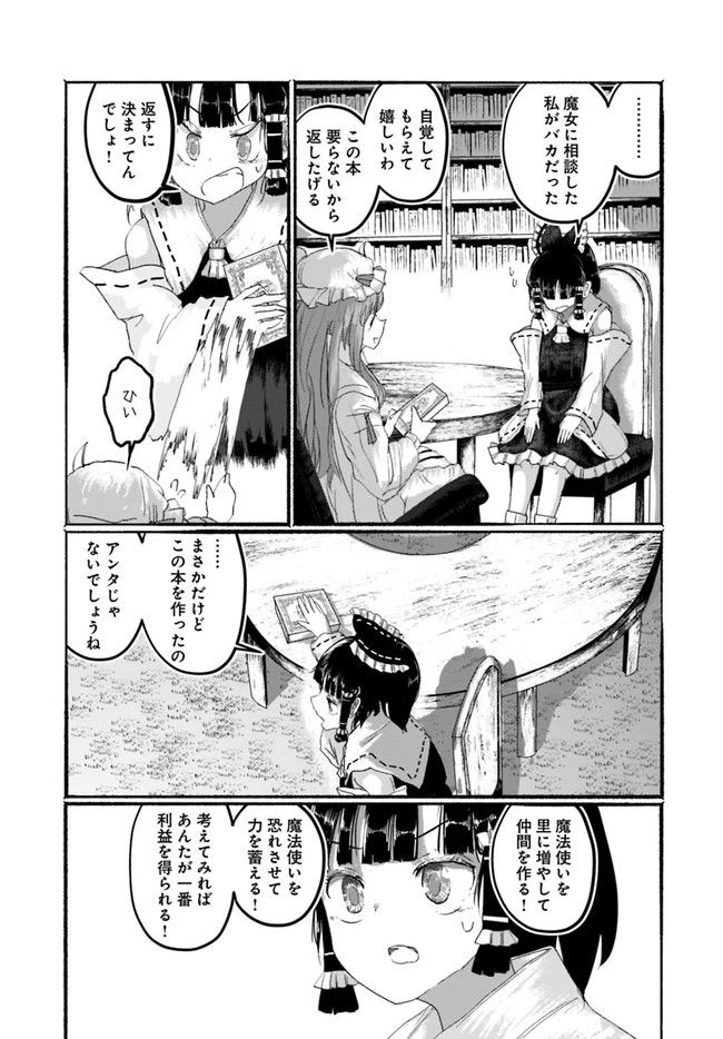 ページ 20 — 第2話
