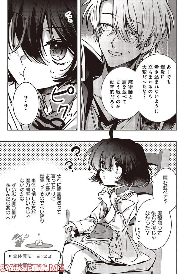 ページ 8 — 第13.2話