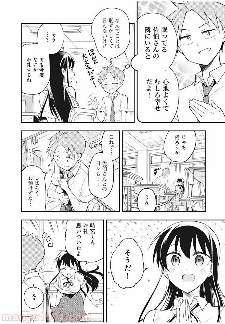 ページ 6 — 第41話
