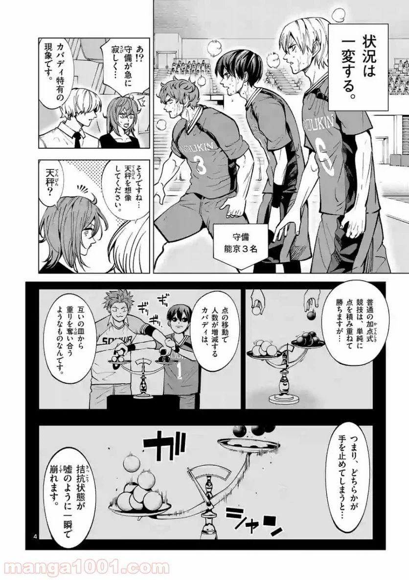 ページ 4 — 第145話