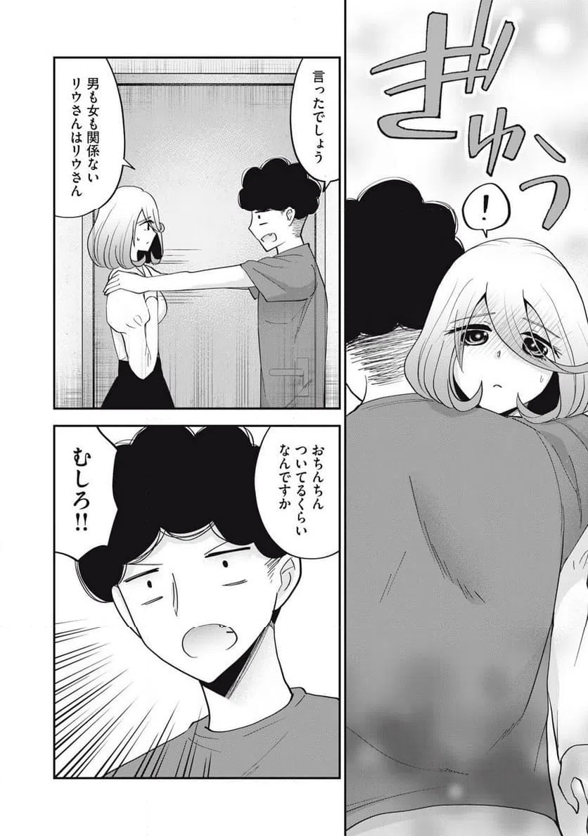 ページ 10 — 第36話